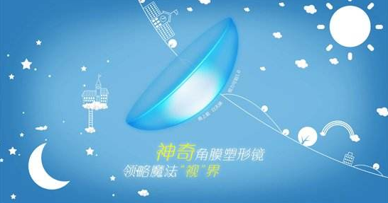 如何正确配戴使用角膜塑形镜?