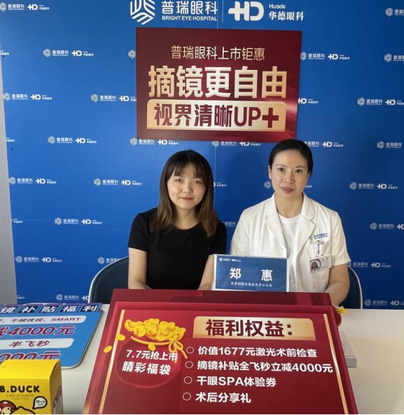 庆祝普瑞眼科上市，摘镜活动火热进行中
