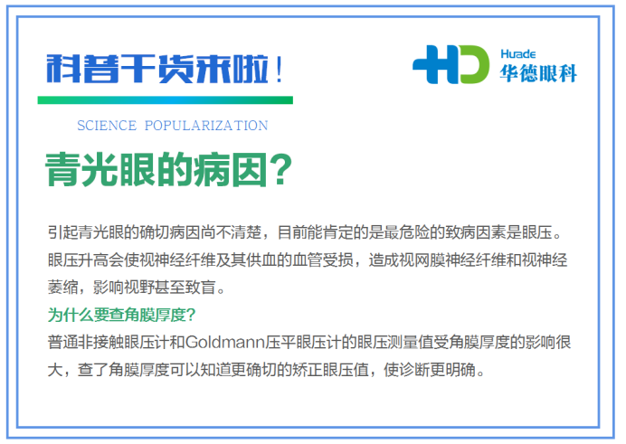 世界青光眼周丨青光眼·早发现·早