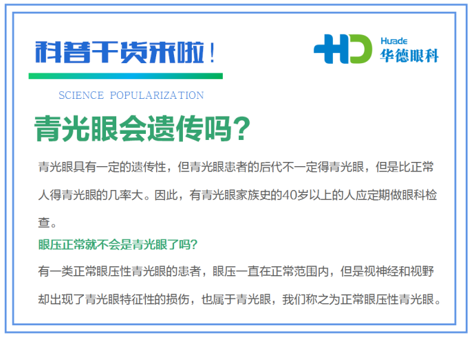 世界青光眼周丨青光眼·早发现·早