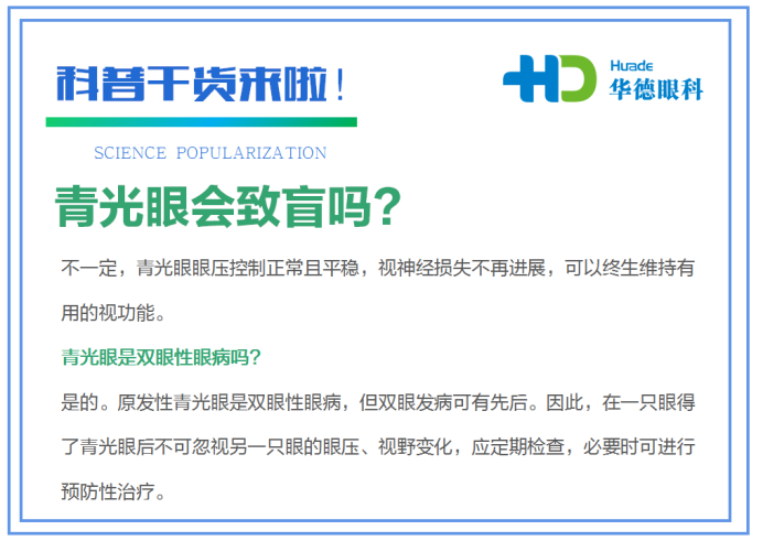 世界青光眼周丨青光眼·早发现·早