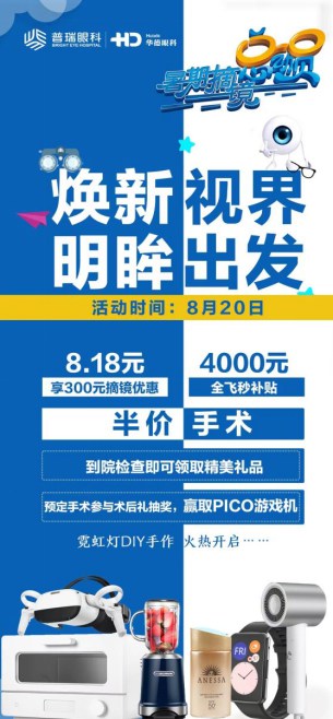 暑期摘镜总动员-华德眼科送你秋天的一份清晰好礼