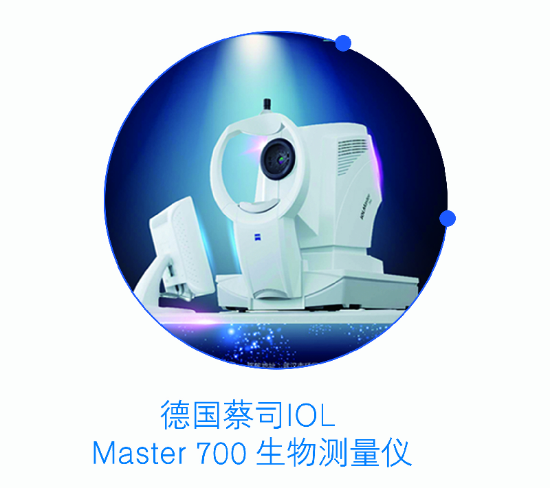 蔡司IOL master700眼部光学生物测量仪