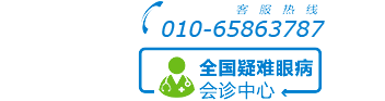 疑难眼病中心