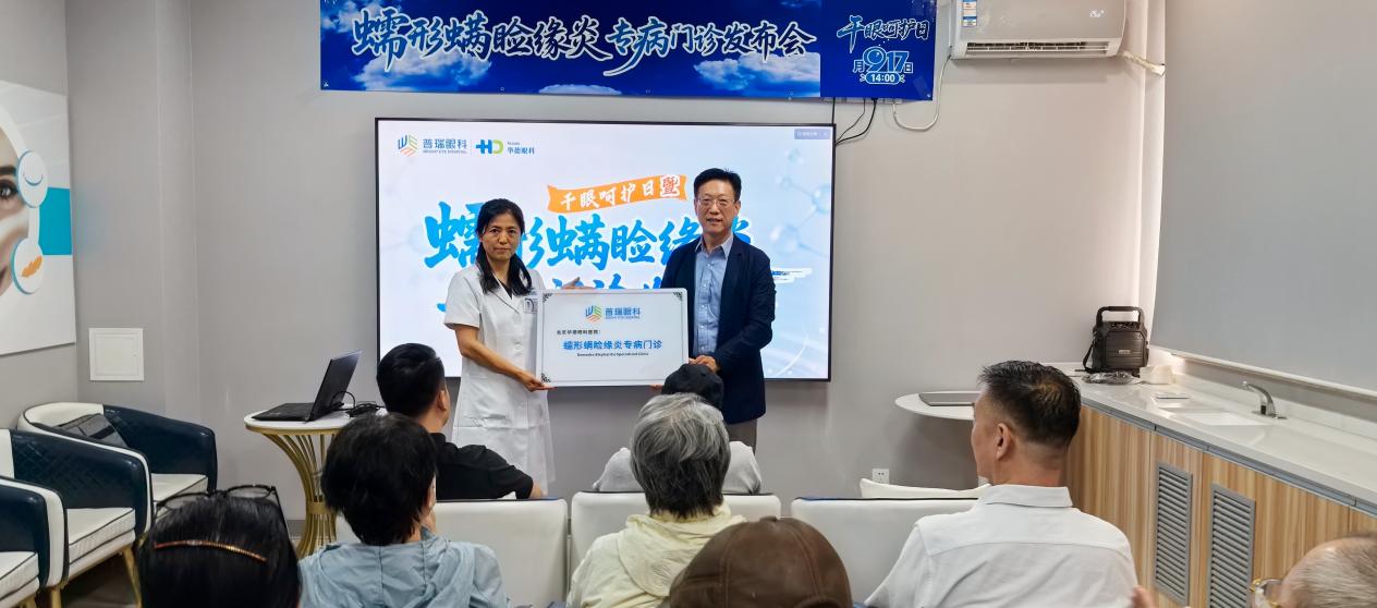 干眼呵护日｜专病专治精准呵护 华德眼科蠕形螨睑缘炎专病门诊正式成立